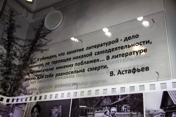 Музей имени писателя Виктора Астафьева