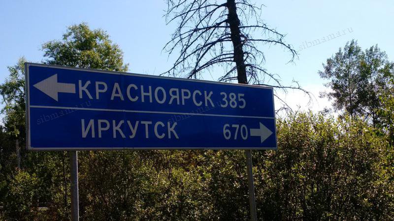 дорога на Байкал
